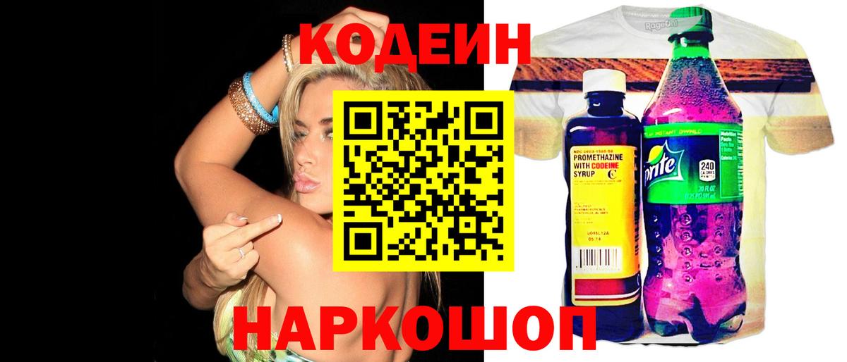Codein Purple Drank Первоуральск