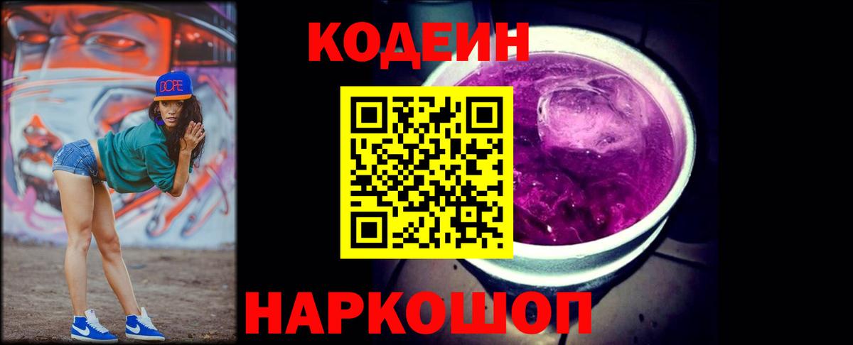 Codein напиток Lean (лин)  Вход с VPN  Кодеиновый сироп Lean напиток Lean (лин)  купить наркотик  Первоуральск 