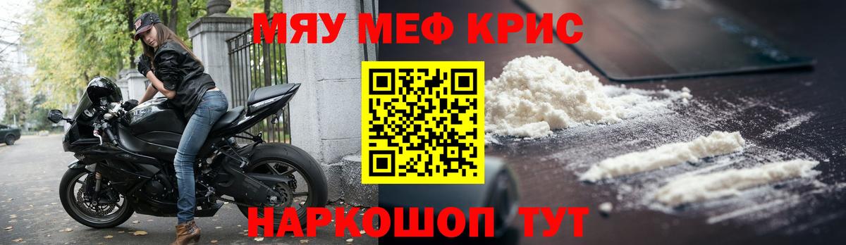 МЕФ  Мефедрон мяу мяу  Меф кристаллы  Вход с VPN  МЯУ-МЯУ  Первоуральск 